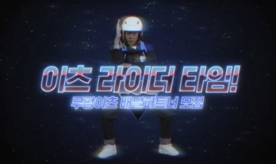 사진 = 쿠팡이츠