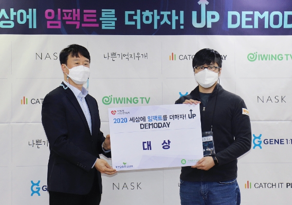 교보생명이 아동·청소년 등 미래세대를 위해 사회적 가치를 창출하는 스타트업을 육성하는 '2020 세상에 임팩트를 더하자, 업(UP)' 프로젝트를 성공적으로 마무리했다. 서울 종로구 생명보험교육문화센터에서 열린 '2020 임팩트업 데모데이'에서 차경식 교보생명 교보다솜이지원센터장(오른쪽), 고경환 홍합밸리 이사장(오른쪽 두번째)과 스타트업 대표들이 기념사진을 촬영하고 있다. / 사진 = 교보생명