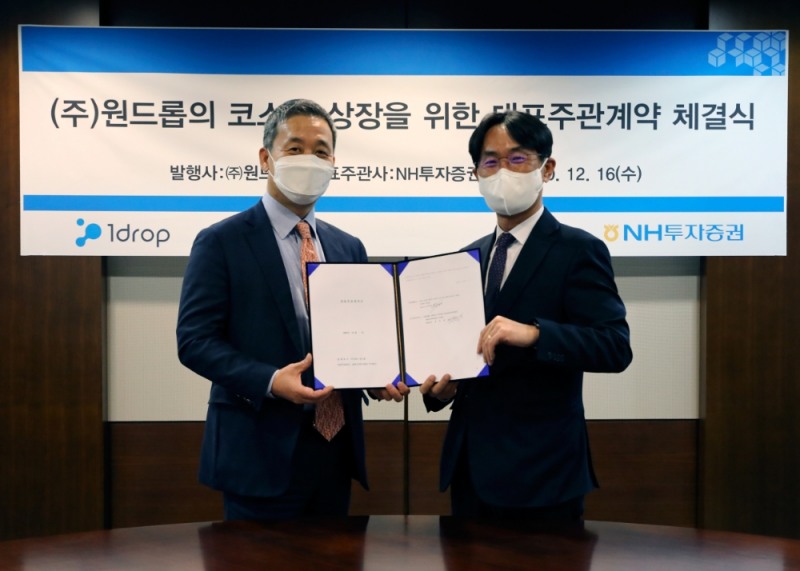 NH투자증권은 16일 모바일 헬스케어기업 원드롭(1drop)과 대표 상장 주관사 계약을 체결했다. / 사진= NH투자증권(2020.12.17)