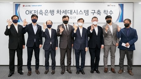 (왼쪽 세번째부터) 편영범 OK데이터시스템 대표, 정길호 OK저축은행 대표, 이은중 뱅크웨어글로벌 대표, 현신균 LG CNS 부사장이 17일 착수보고회에서 기념촤영을 하고 있다./사진=뱅크웨어글로벌