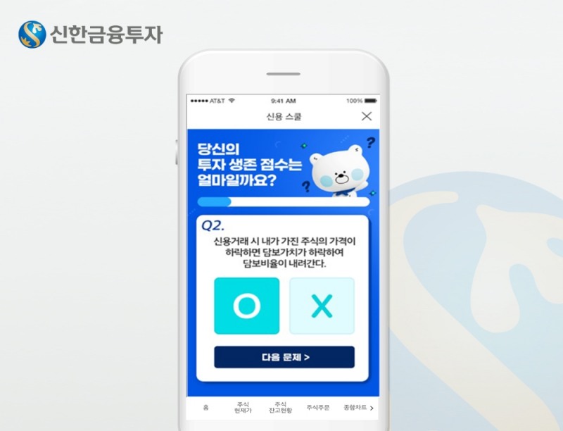 신용스쿨 / 사진= 신한금융투자(2020.12.21)