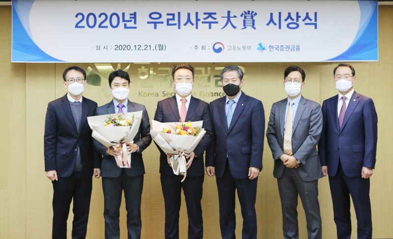 21일 한국증권금융 여의도 본사에서 정완규 한국증권금융 사장(왼쪽 네번째)이 우리사주대상 수상기업 관계자들과 기념사진을 촬영하고 있다. / 사진제공= 한국증권금융(2020.12.21)