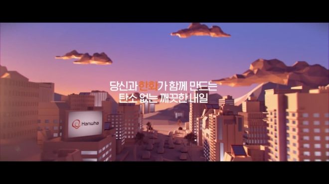 한화그룹은 일상 생활 속 친환경 기술을 소개하는 디지털 캠페인을 실시한다. 사진=한화그룹.