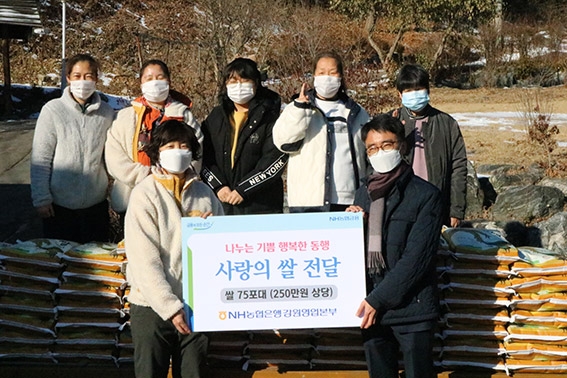 ▲농협은행 강원채움봉사단이 춘천 사북면 나눔의 동산을 찾아 쌀, 생필품 등을 전달하고 있다.