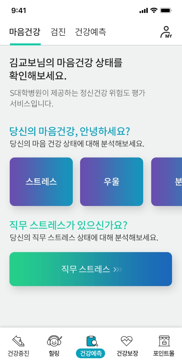교보생명 케어(Kare) 앱 내 멘탈케어 서비스. / 사진 = 교보생명