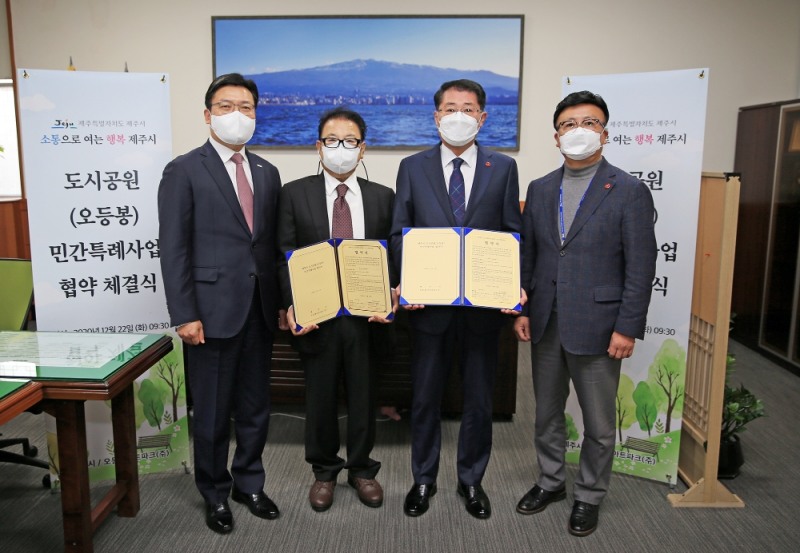 호반건설, 오등봉공원 민간특례사업 협약식 단체사진 (왼쪽부터 호반건설 박철희 사장, 오등봉아트파크 김우석 대표, 안동우 제주시장, 고성대 제주시 도시건설국장) / 사진제공 = 호반건설