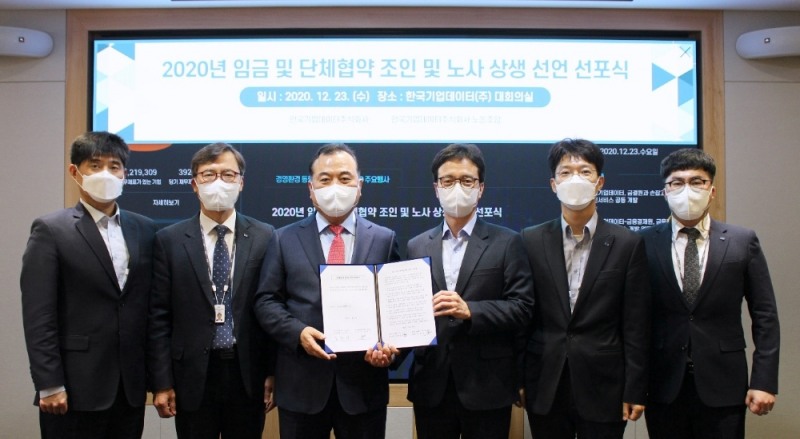 한국기업데이터 송병선 대표이사(좌측 세번째)와 하연호 한국기업데이터주식회사노동조합 위원장(우측 세번째)이 2020년 임금 및 단체협약 조인식을 열고 노사 상생 선언 선포식을 가졌다./사진=한국기업데이터