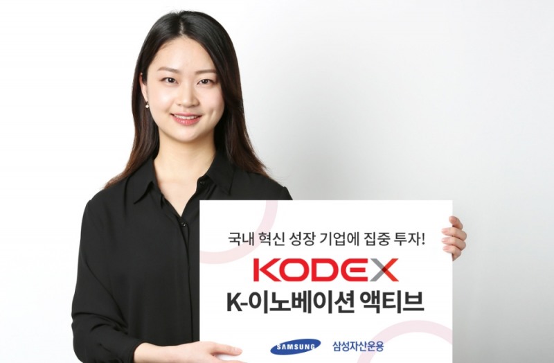 KODEX K-이노베이션액티브 / 사진= 삼성자산운용(2020.12.24)