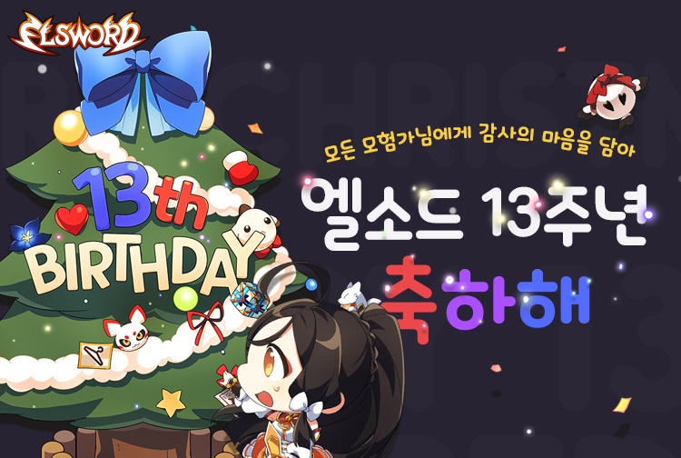 넥슨이 엘소드 13주년을 기념해 이벤트를 진행한다. 사진=넥슨