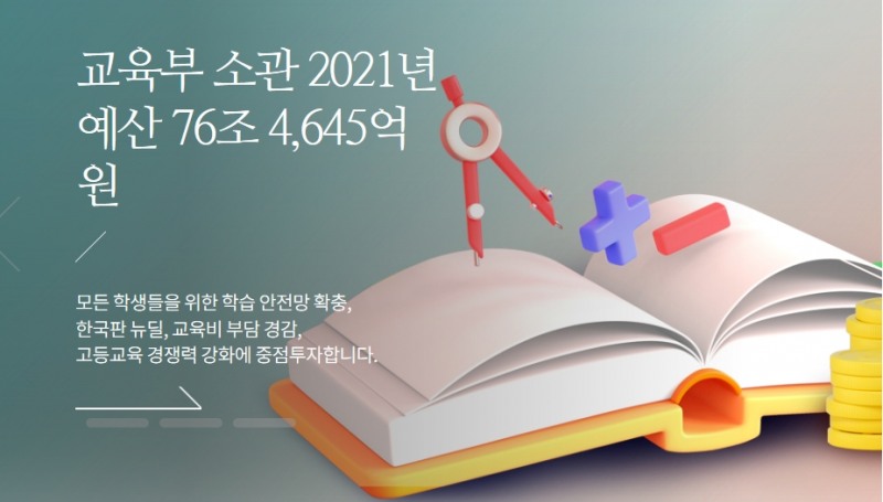 사진: 교육부 홈페이지