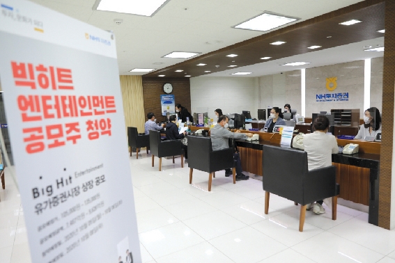 ▲ NH투자증권 명동WM센터에서 고객들이 지난 10월 6일 빅히트엔터테인먼트 공모 청약을 하고 있는 모습.