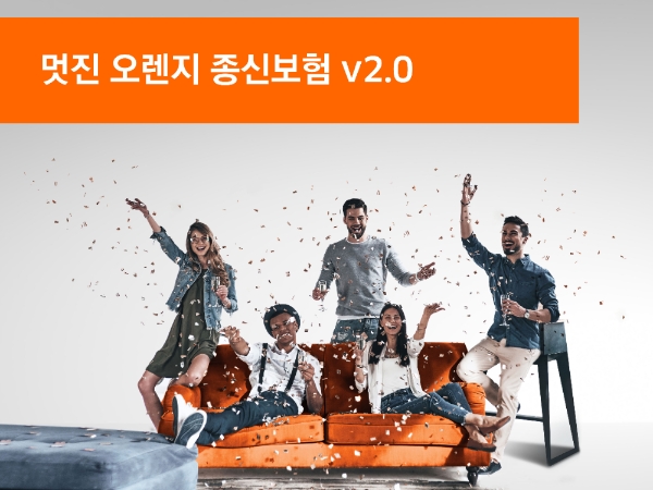 / 사진 = 오렌지라이프