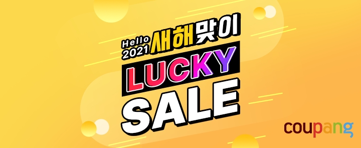 쿠팡 새해맞이 럭키 세일. / 사진제공 = 쿠팡