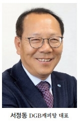 사진 = DGB캐피탈 제공