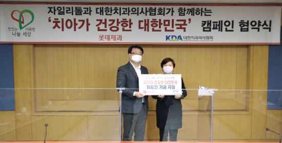 롯데제과, '치아가 건강한 대한민국' 캠페인 전개