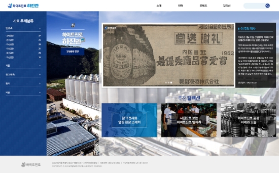 하이트진로 하진관. / 사진 = 하이트진로