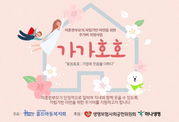 / 사진 = 하나생명