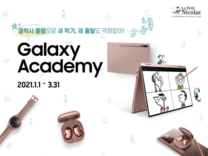 삼성전자가 IT기기 구매 시 다양한 할인 혜택을 제공하는 '2021 갤럭시 아카데미'를 운영한다. 사진=삼성전자