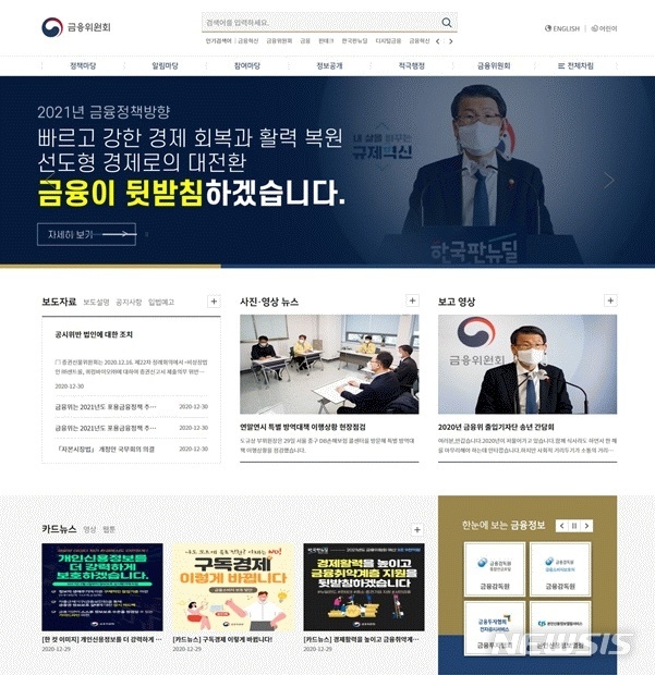 ▲금융위원회 개편 홈페이지./ 자료=금융위원회