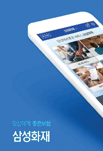 ▲ 삼성화재 앱 모습. 사진 = 삼성화재