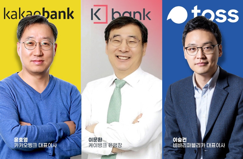 카뱅·케뱅·토뱅 ‘삼각구도’ 형성하는 인터넷은행 시장