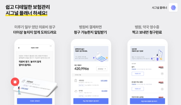 해빗팩토리의 보험 앱 서비스 '시그널 플래너'. / 사진 = 해빗팩토리