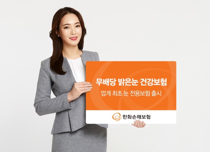 한화손해보험 관계자가 무배당 밝은눈 건강보험 상품 출시를 홍보하고 있다/사진=한화손해보험