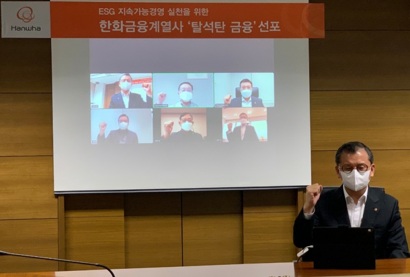 (화면상단 좌측부터 시계방향으로) 여승주 한화생명 대표이사, 김성일 한화저축은행 대표이사, 김용현 한화자산운용 대표이사, 강성수 한화손해보험 대표이사, 권희백 한화투자증권 대표이사, 정영호 캐롯손해보험 대표이사가 비대면 화상회의를 통해 탈석탄금융을 선언하고 있다/사진=한화그룹