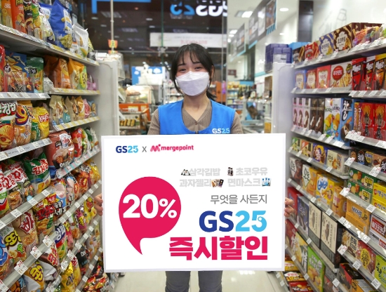 사진 = GS25