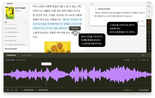 밀리의 서재가 자체 개발한 ‘내만오 KIT’를 통해 오디오북을 직접 제작하는 화면. 사진=밀리의 서재