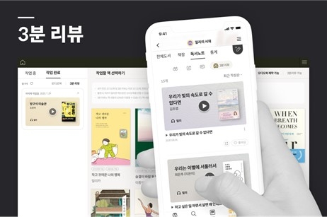 밀리의 서재 ‘내만오 KIT’에서 만들 수 있는 숏폼 영상 독서 후기 ‘3분 리뷰’. 사진=밀리의 서재