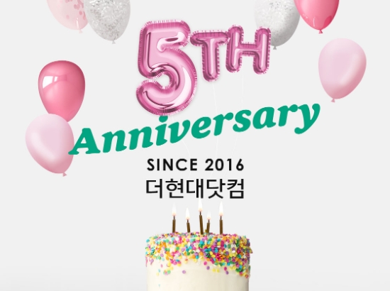 더현대닷컴, 5주년 할인 페스티벌 진행