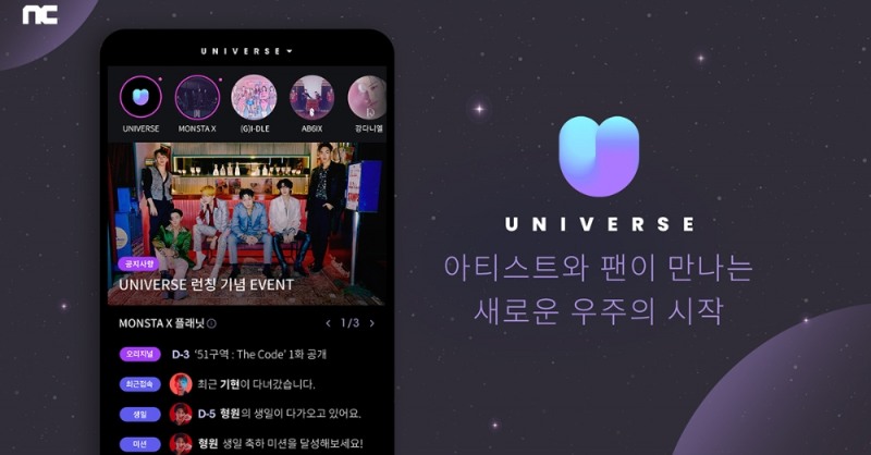 엔씨소프트의 케이팝 엔터테인먼트 플랫폼 ‘유니버스(UNIVERSE)’/사진=엔씨소프트.