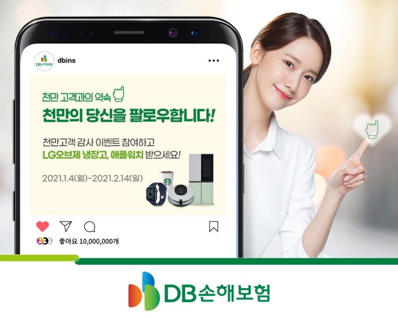 DB손해보험의 천만고객 달성 기념 이벤트 홍보물/사진=DB손해보험