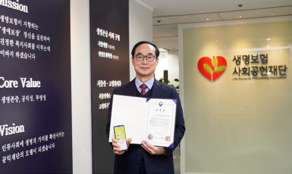 생명보험사회공헌재단이 청소년들의 정신건강 증진에 기여한 공로로 교육부장관 표창을 수상했다. / 사진 = 생명보험사회공헌재단
