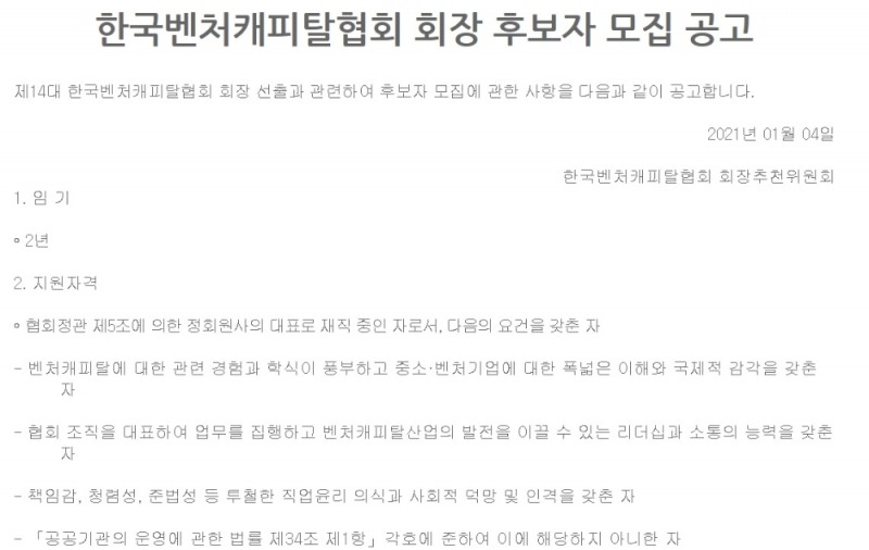 벤처캐피탈협회 홈페이지 갈무리./사진=벤처캐피탈협회 홈페이지