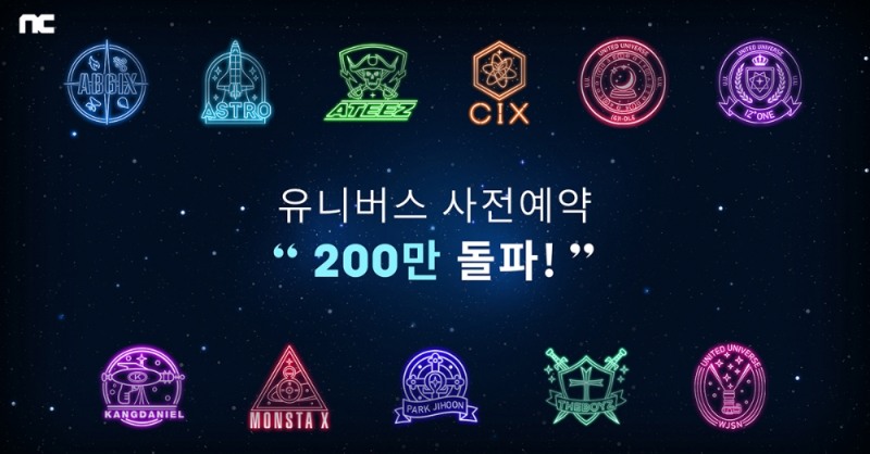 엔씨의 K팝 엔터 플랫폼 '유니버스'의 사전예약이 200만건을 돌파했다. 사진=엔씨소프트