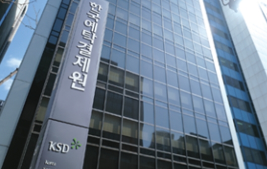 사진출처= 한국예탁결제원