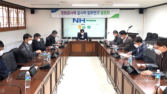 농협중앙회 강원검사국, 2021년 감사업무 역량강화 '검사역 업무연구 발표회'