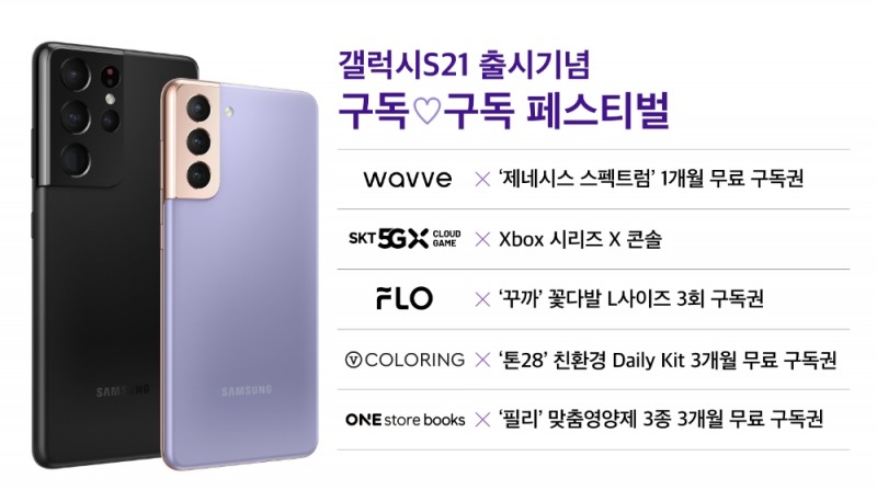 SK텔레콤이 15일부터 21일까지 사전예약을 진행한다. 사진=SK텔레콤