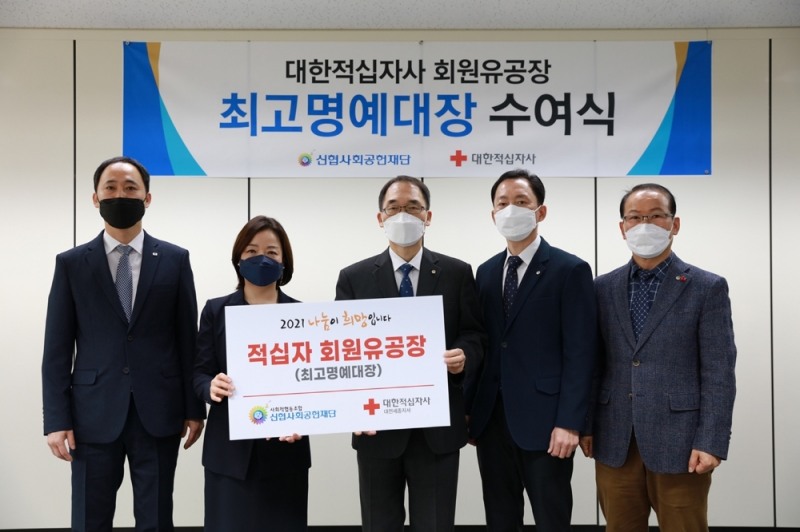 (왼쪽부터) 남관우 대한적십자사 대전세종지사 팀장, 최현복 대한적십자사 대전세종지사 사무처장, 김성주 신협중앙회 행복나눔부문장, 이경범 신협사회공헌재단 사무국장, 박찬길 신협사회공헌재단 팀장이 대한적십자사 회원유공장 수여식에서 기념촬영을 하고 있다./사진=신협중앙회