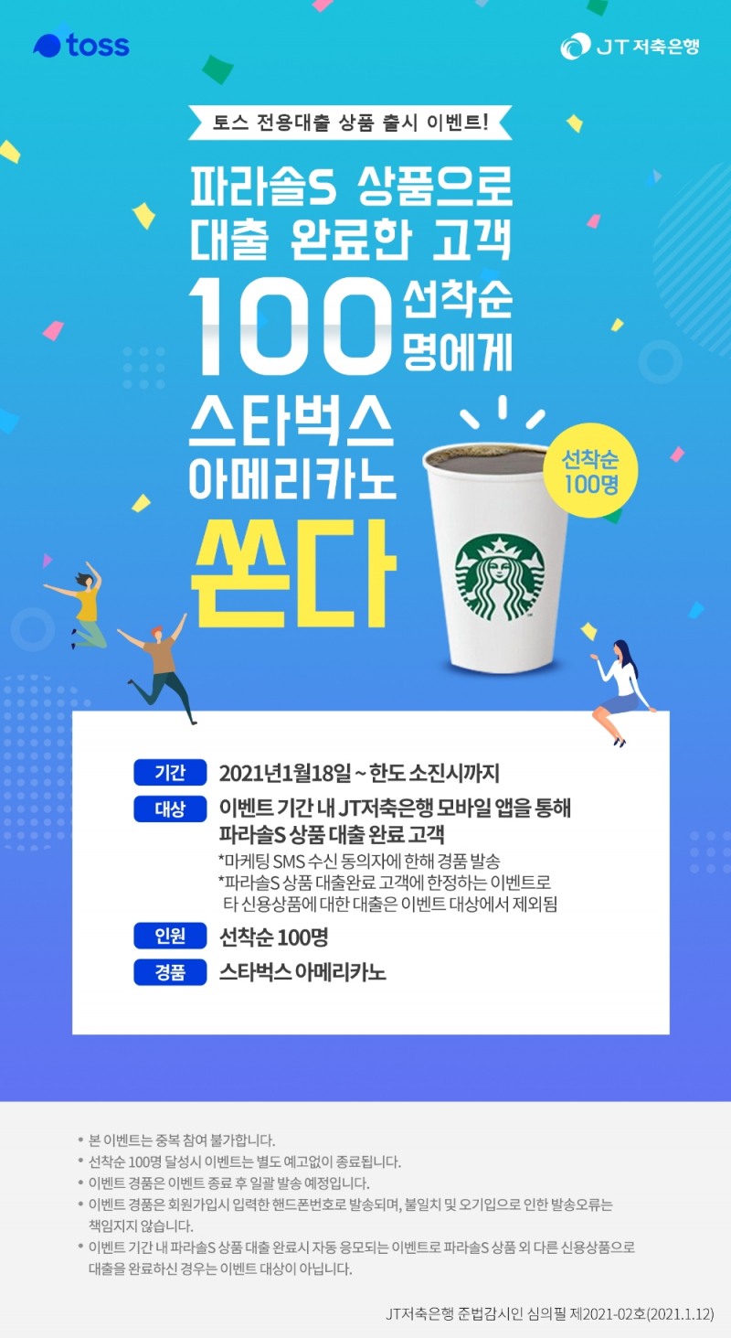 사진 = JT저축은행