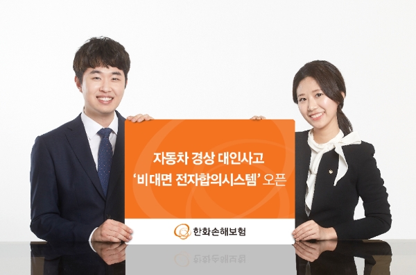 / 사진 = 한화손해보험