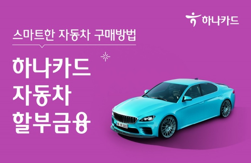 사진 = 하나카드