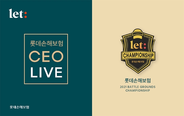 / 사진 = 롯데손해보험