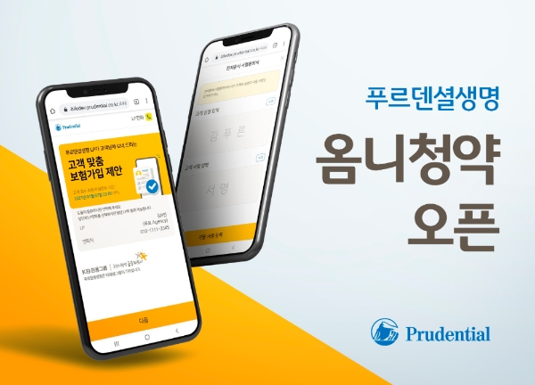/ 사진 = 푸르덴셜생명