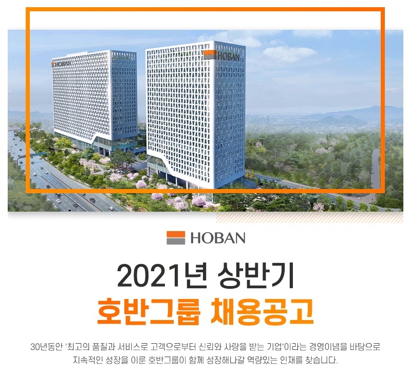 호반그룹, 2021년 상반기 신입·경력 공개채용…온라인지원 31일까지