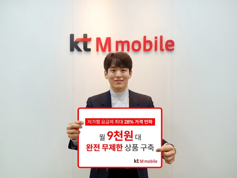 KT엠모바일이 월 9900원에 데이터를 무제한으로 제공하는 요금제를 선보였다. 사진=KT엠모바일