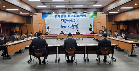 경기농협, 계열사간 농업인 실익증진 시너지 발전방향 논의