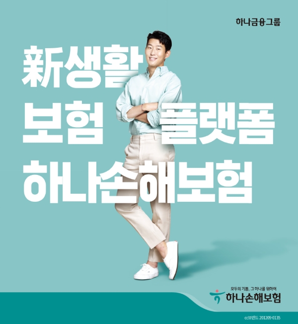 / 사진 = 하나손해보험